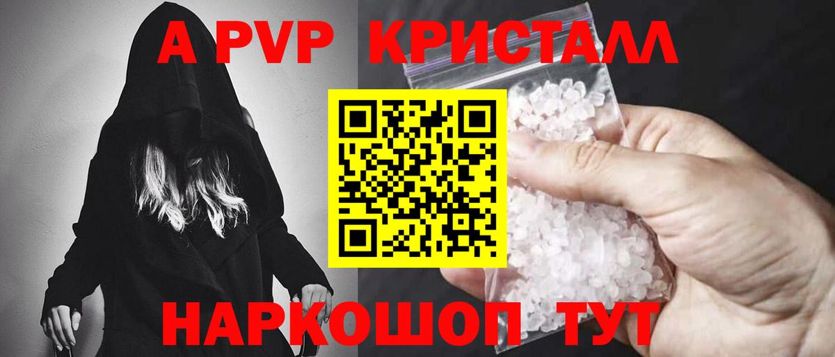A PVP крисы CK  Вход с VPN  A-PVP  Назарово  Альфа ПВП кристаллы  A-PVP крисы CK 