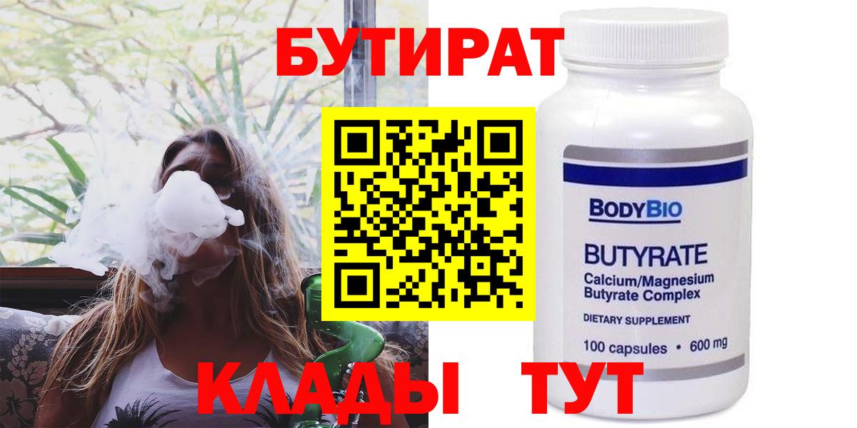 Назарово  БУТИРАТ бутандиол  Вход с VPN 