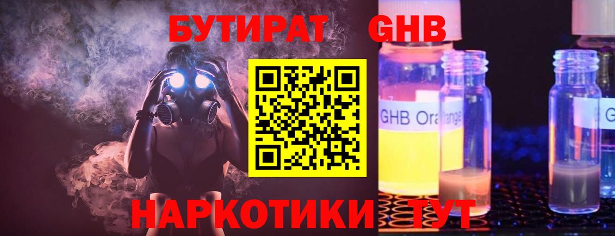 Бутират Butirat Назарово